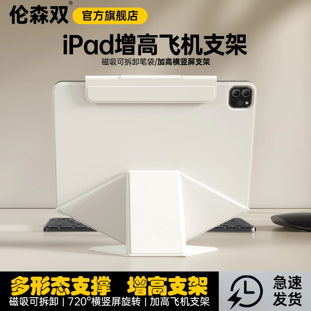 iPad保护壳双面夹横竖屏苹果iPad保护套平板磁吸拆卸超薄增高支架