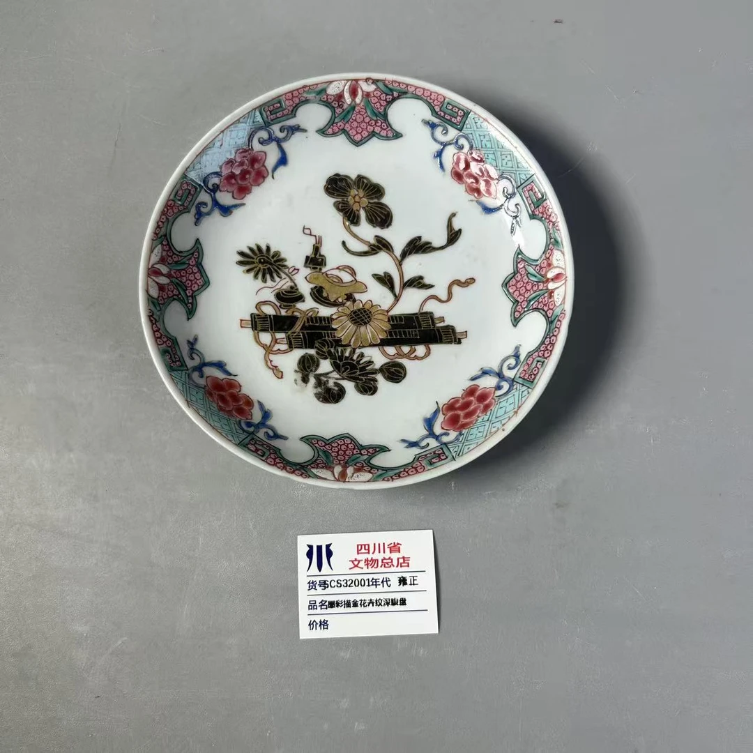 SCS32001雍正墨彩描金花卉纹深腹盘
