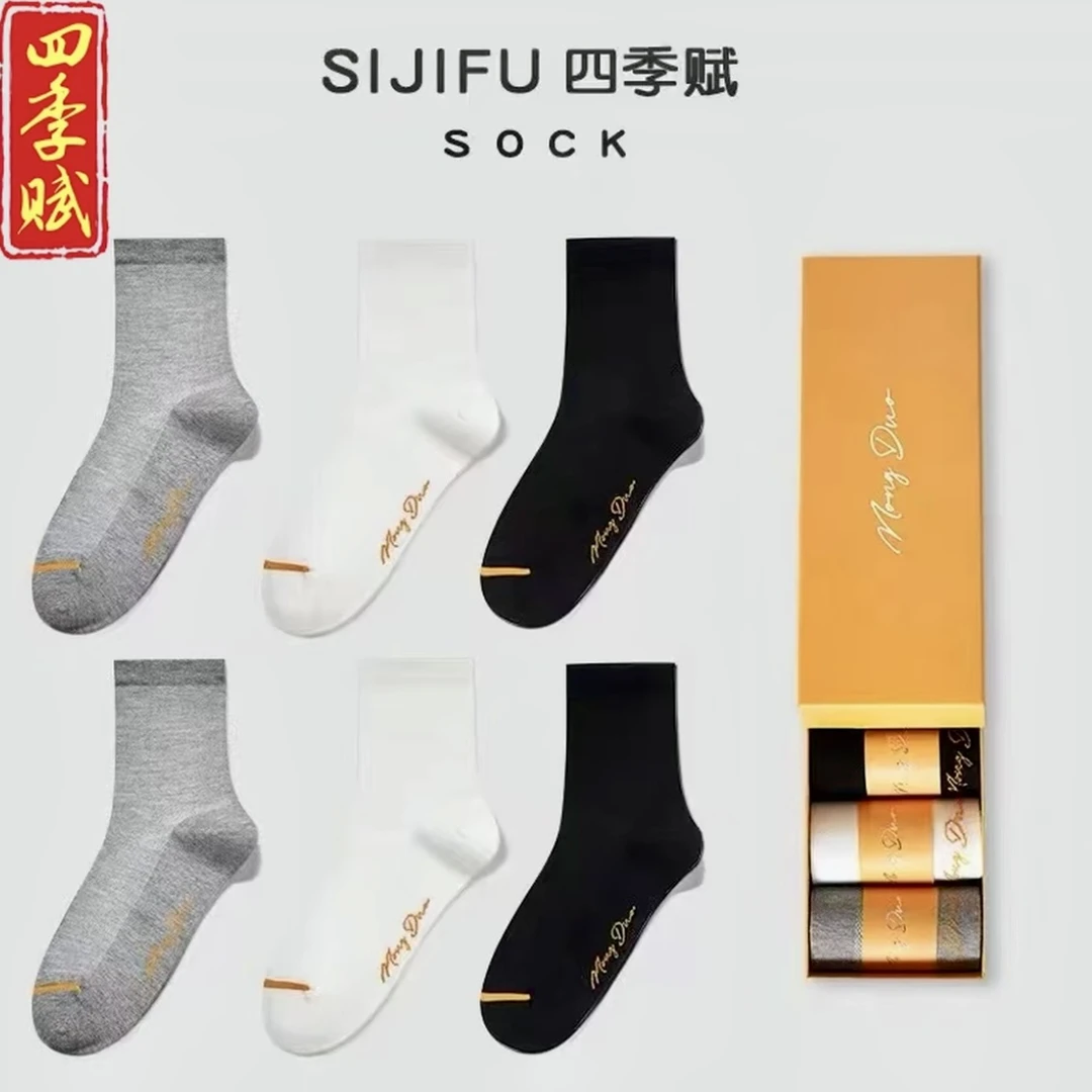 四季赋男士中筒棉袜抗菌防臭透气吸汗
