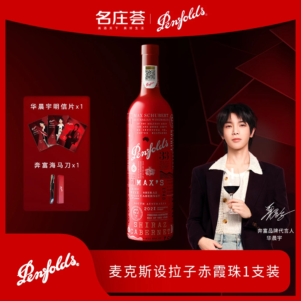 奔富 麦克斯设拉子赤霞珠红葡萄酒  750mL 原瓶进口