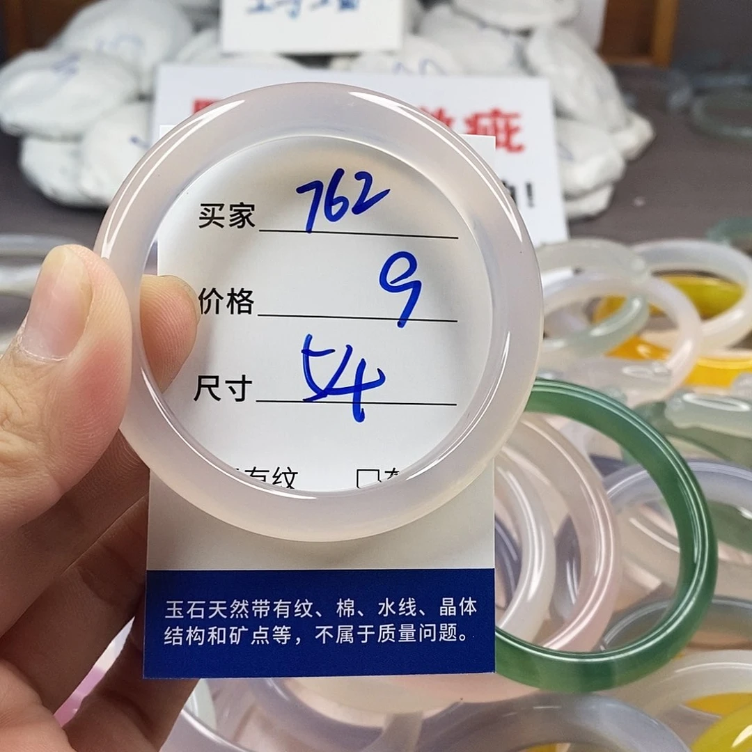手镯玛瑙/玉髓未镶嵌762