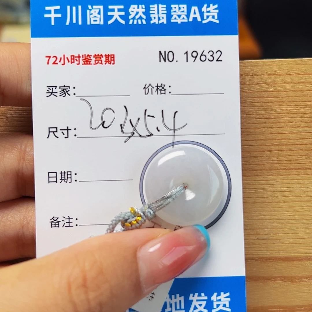 颈饰未镶嵌翡翠平安扣9632