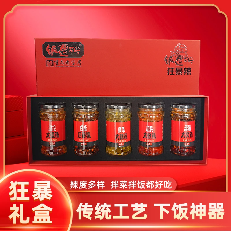 饭遭殃狂暴辣礼盒走亲访友辣椒酱辣度多样地道川味拌饭拌菜好吃