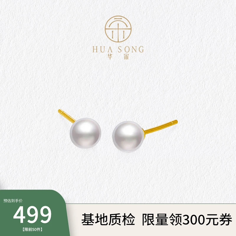 【卷珠帘·霞辉】华宋珠宝足金999经典天然珍珠黄金耳钉时尚百搭款