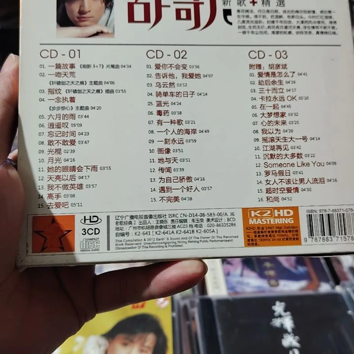 胡歌 无损音乐CD三碟装精选集