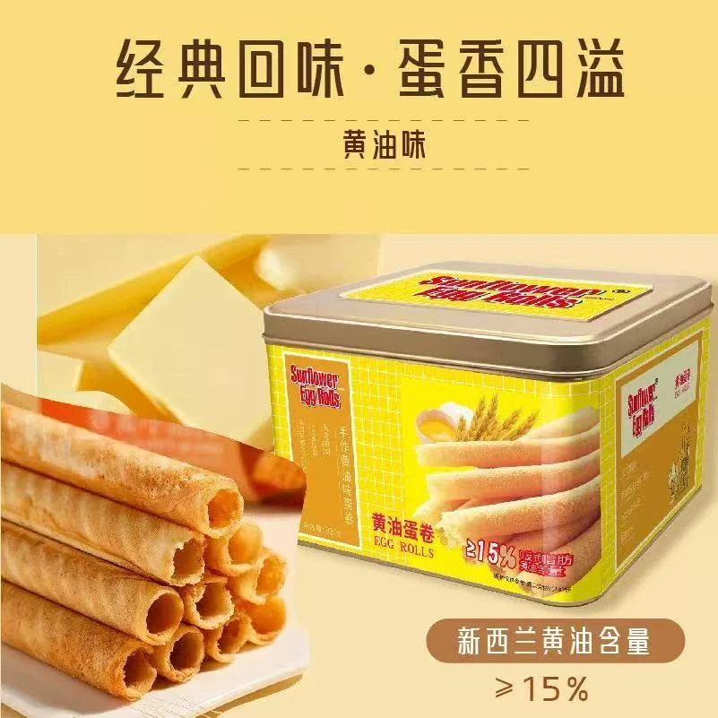 向日葵牌鸡蛋卷320克早餐营养下午茶过年送礼鸡蛋卷食品黄油味