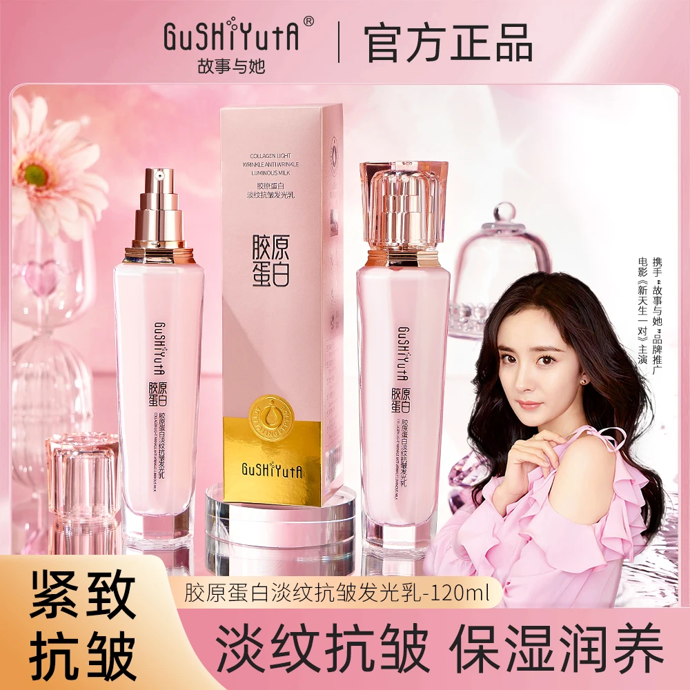 胶原蛋白淡纹抗皱发光水发光乳补水保湿紧致修护滋润湿润