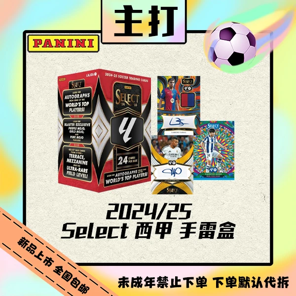 24/25 Panini Select 西甲 手雷盒 球星卡【盲盒直播代拆】