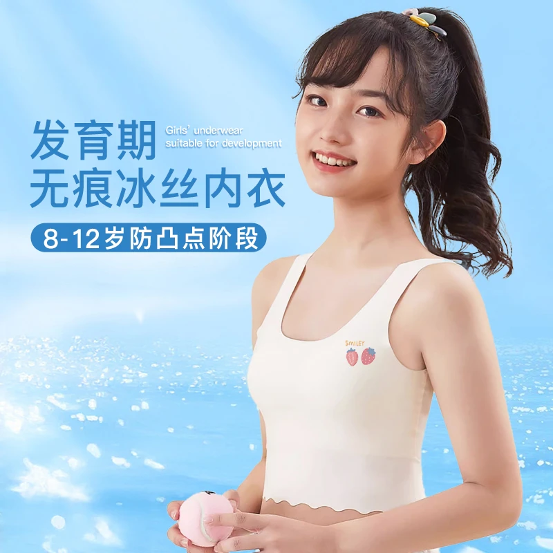 儿童内衣发育期8-12岁无痕女童小背心防凸点小学生文胸亲肤透气薄