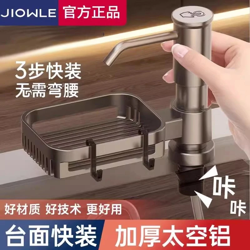 JOWMO.厨房太空铝洗洁精水槽按压器厨房皂液器通用洗菜盆快装神器