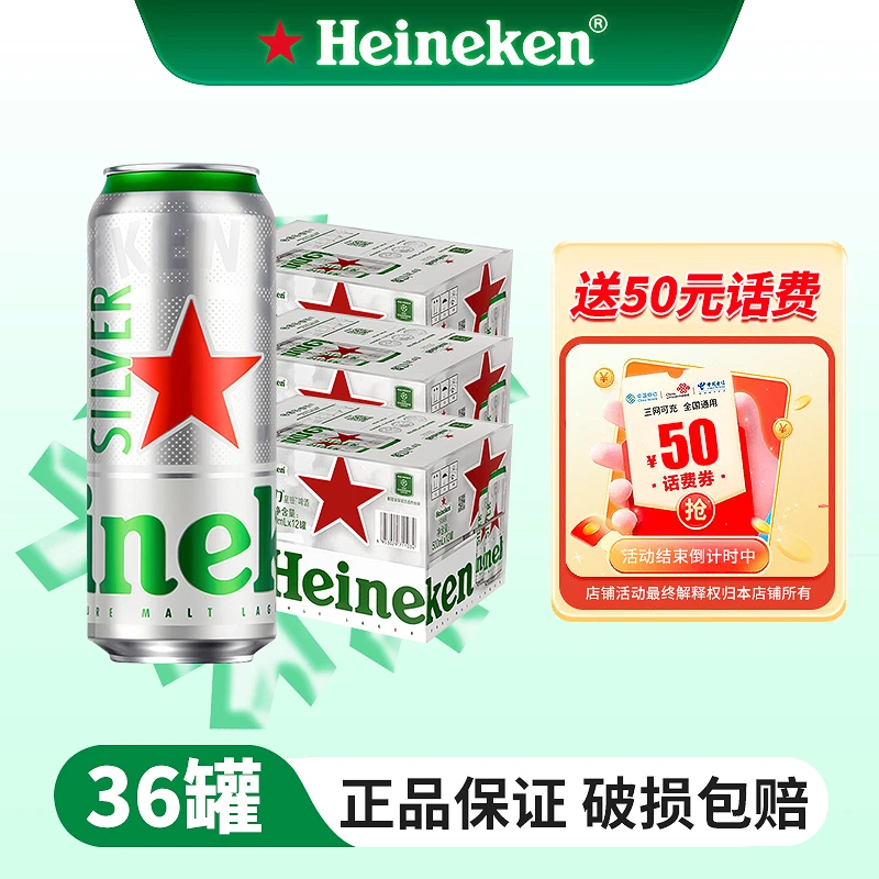 喜力啤酒500mL*36罐全麦酿造星银发酵顺滑爽口甄选经典浓度果香