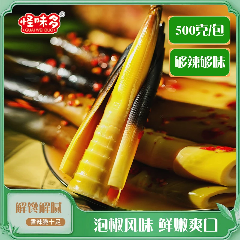 怪味多手剥笋500g香辣脆嫩笋尖竹笋开袋即食低卡带壳解馋小零食