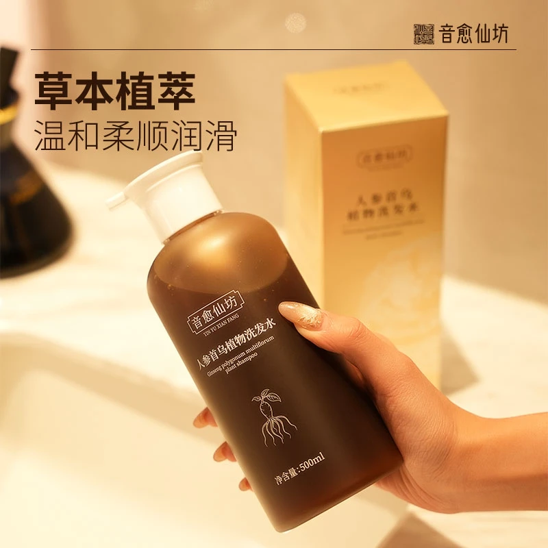 【端午节活动】爆款好物人参首乌植物洗发水蓬松温和留香