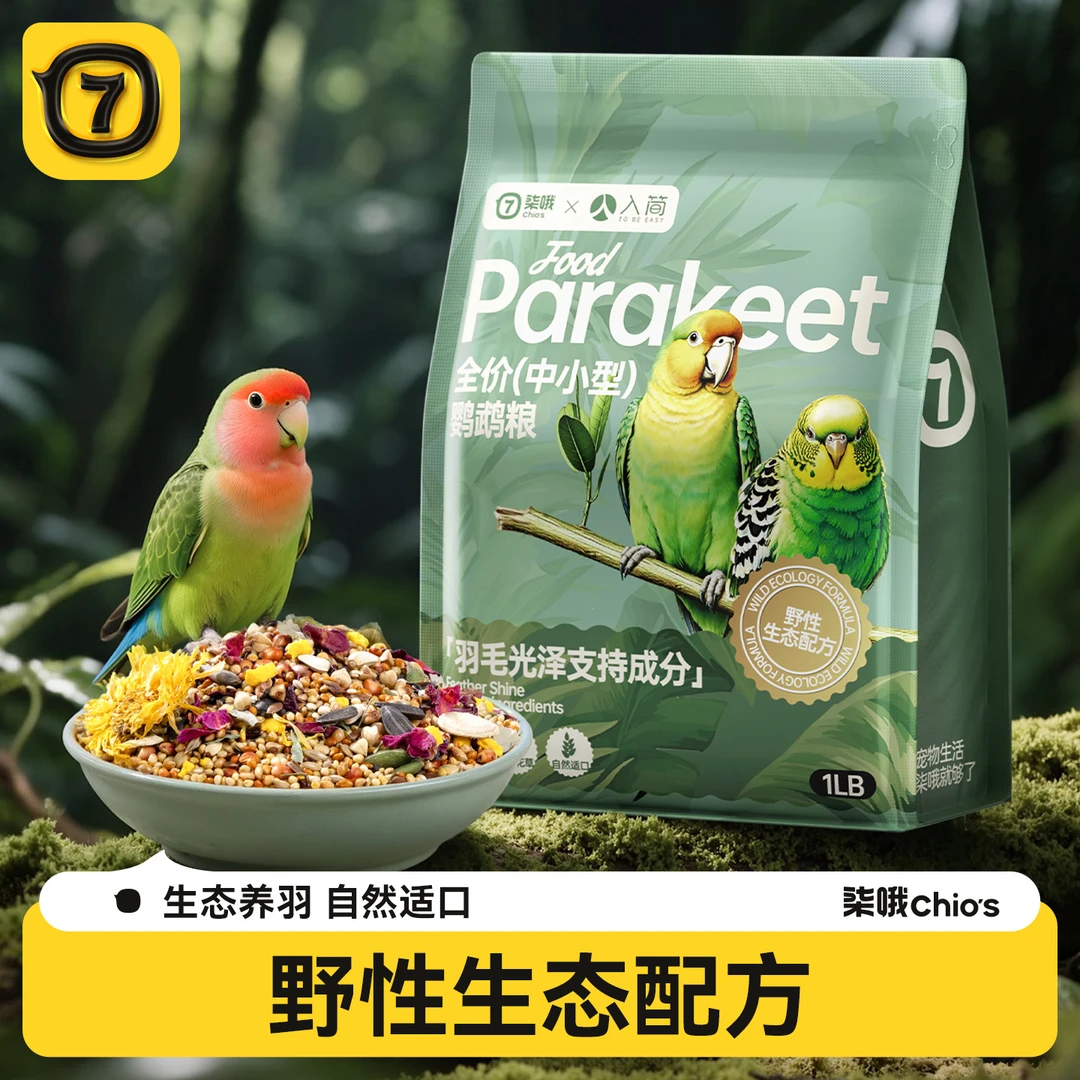 鹦鹉食粮牡丹鸟粮牡丹小太阳和尚玄凤中小型鹦鹉高端混合当季新粮
