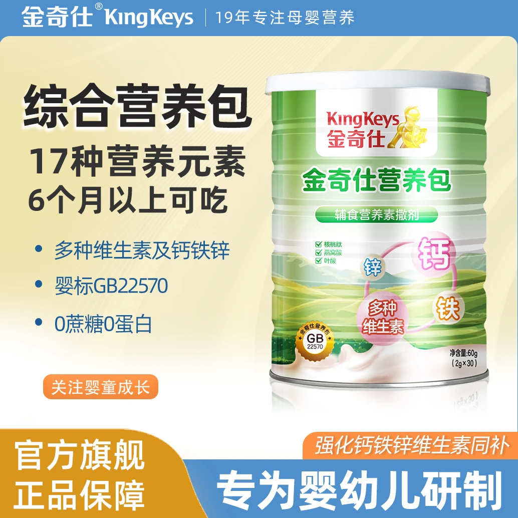 金奇仕钙铁锌强化维生素多维婴幼儿营养包撒剂综合成长配方DR