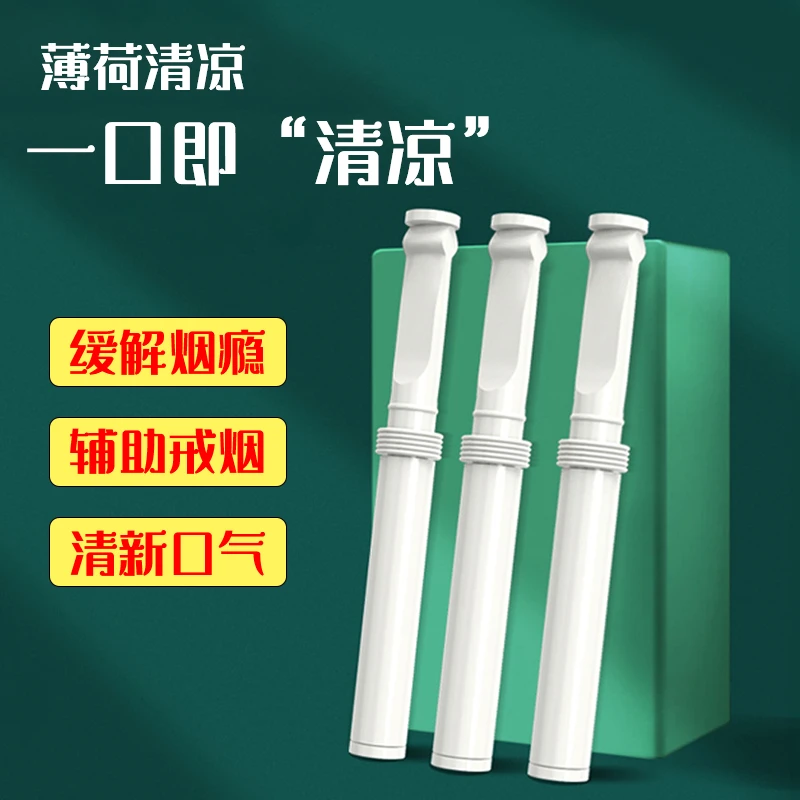 正品便携吸棒薄荷味清凉代替品烟嘴缓解烟瘾戒辅助烟嘴吸棒