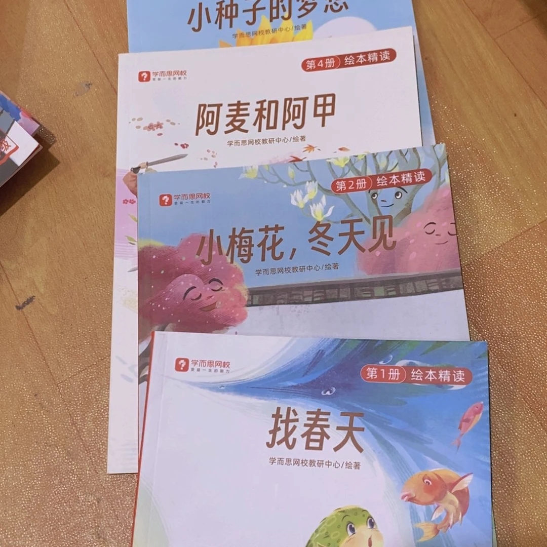 一年级精读绘本四本一套 找春天