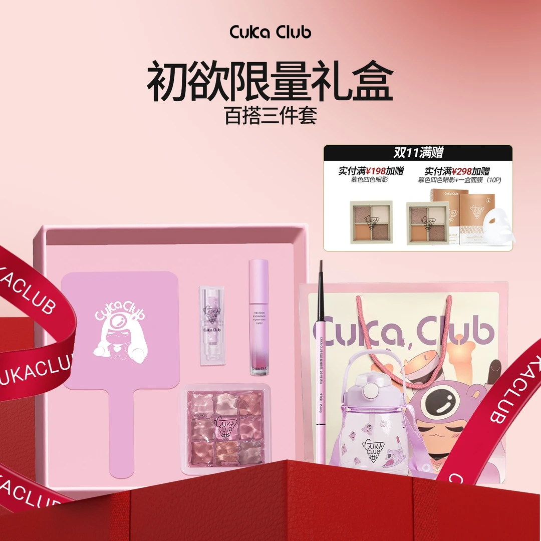 CUKA【礼盒】美妆套装眼影唇露唇釉口红化妆镜套装送闺蜜女友