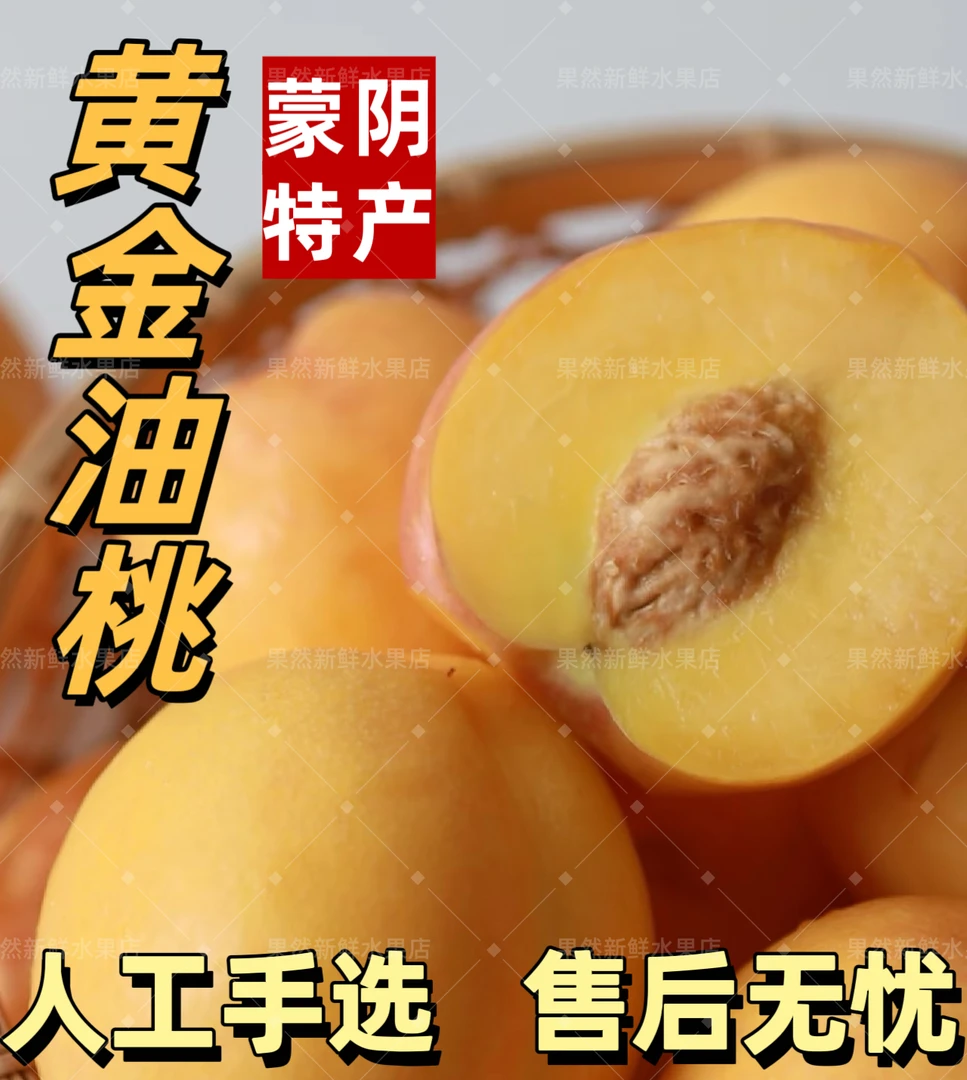【蒙阴蜜桃】黄油桃顺丰包邮现摘现发香甜爆汁表皮无毛黄桃绿色健康