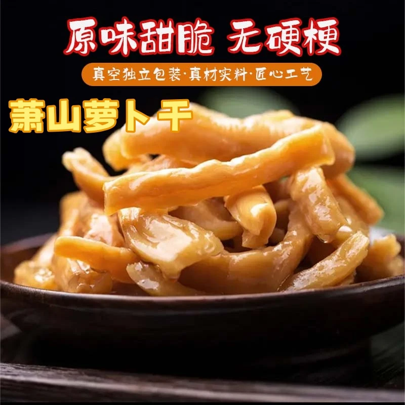 正宗甜脆嘎嘣脆下饭菜新鲜即食萝卜干香辣脆下饭菜农家