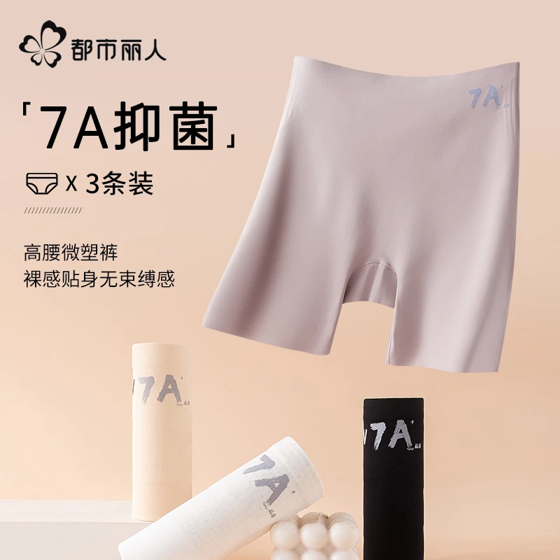 都市丽人无痕安全裤女防走光不卷边提臀超薄抑菌打底裤内裤二合一