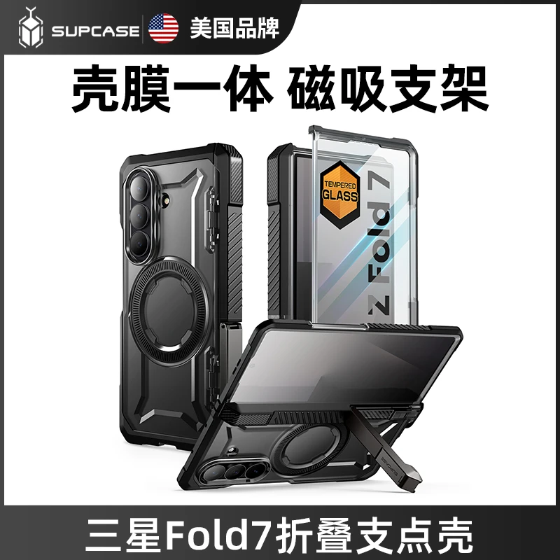 SUPCASE 适用三星Galaxy Z Fold7手机壳钢化膜磁吸全包带支架防摔