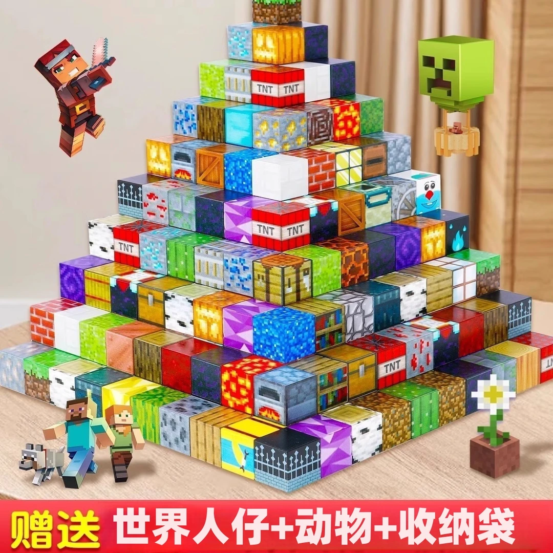 2025新款世界磁力方块磁吸磁铁积木全套周边儿童DIY拼装男孩玩具