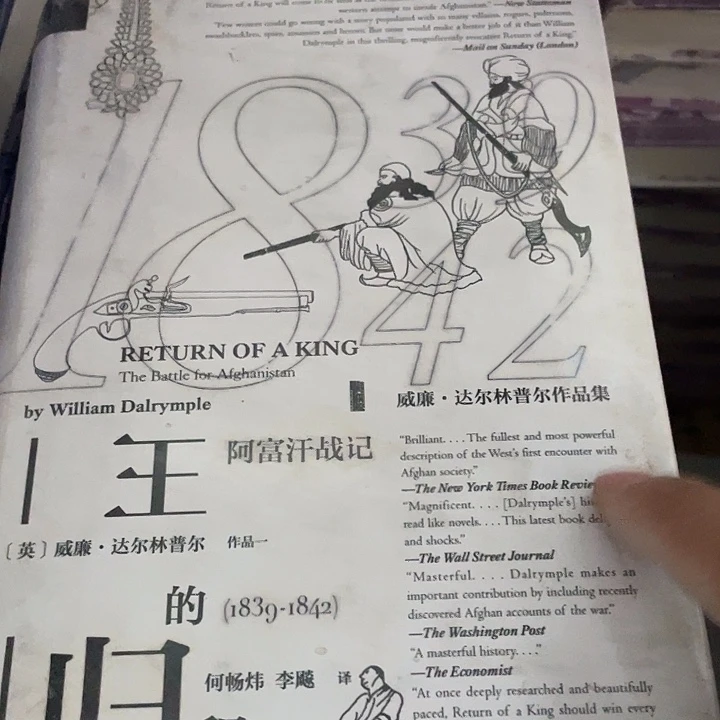 王的归程阿富汗微瑕微瑕