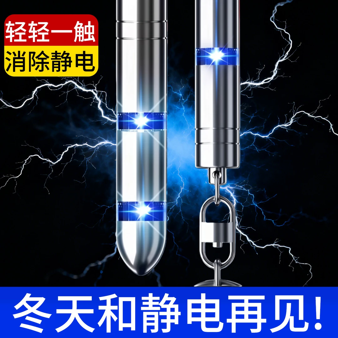 静电消除器人体静电释放器防静电神器车用除静电钥匙扣放电静电笔