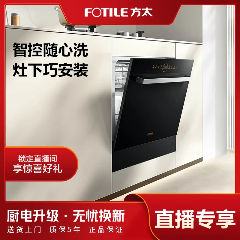 方太洗碗机NT01S灶下安装嵌入式全自动家用一体机厨房家用N1系列