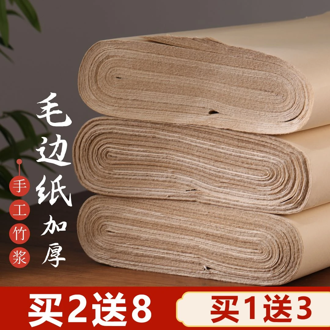 长书毛边纸书法专用练字宣纸仿古无格毛笔练习竹浆加厚作品书法纸