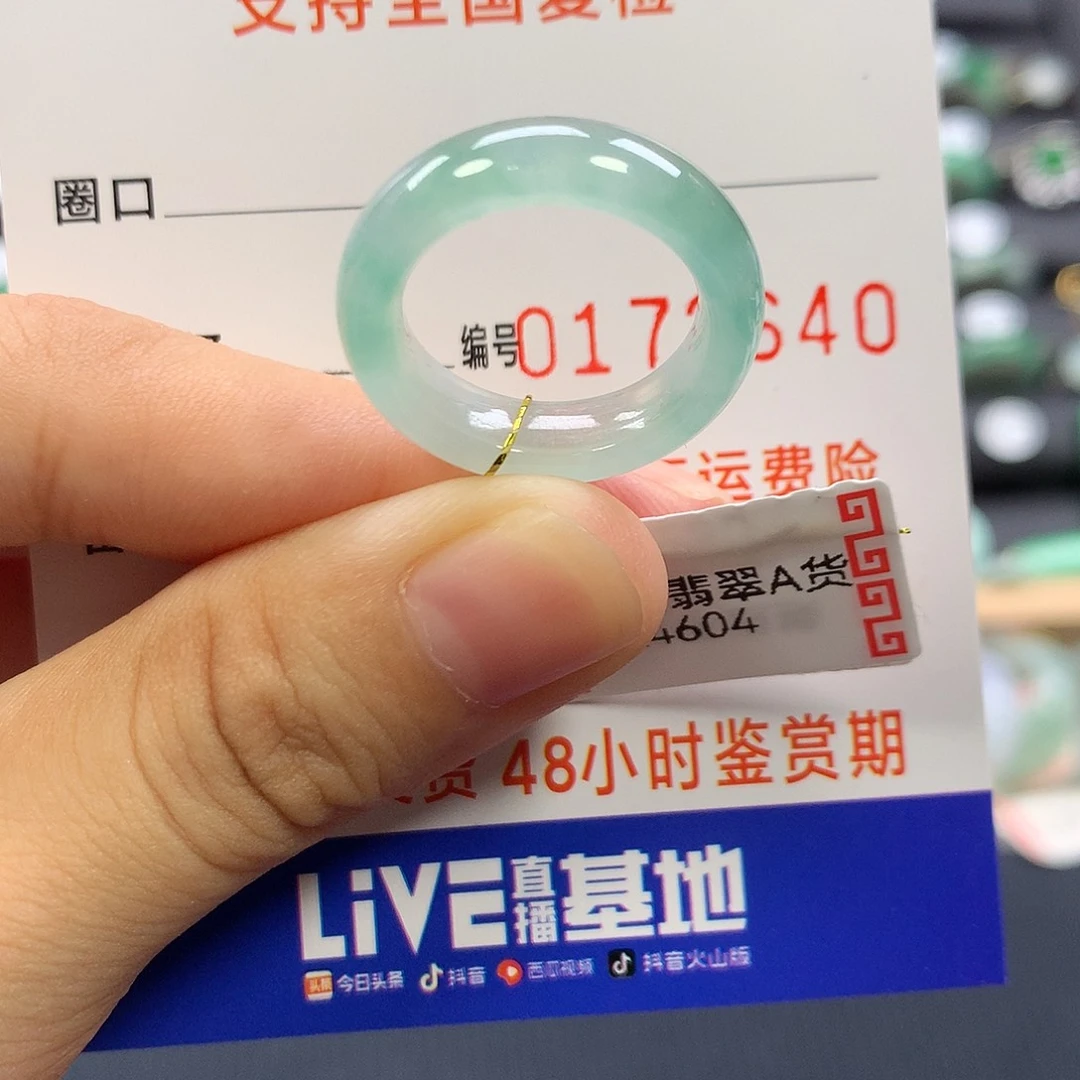 未镶嵌戒指翡翠12号