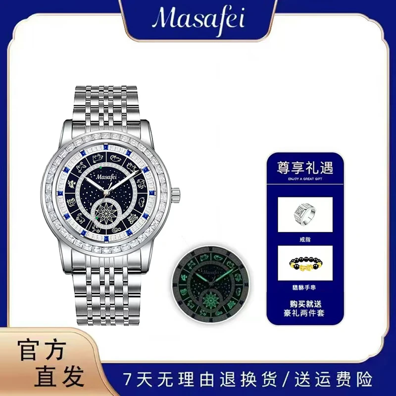 MASAFEI十二生肖星辰系列【赠手链】