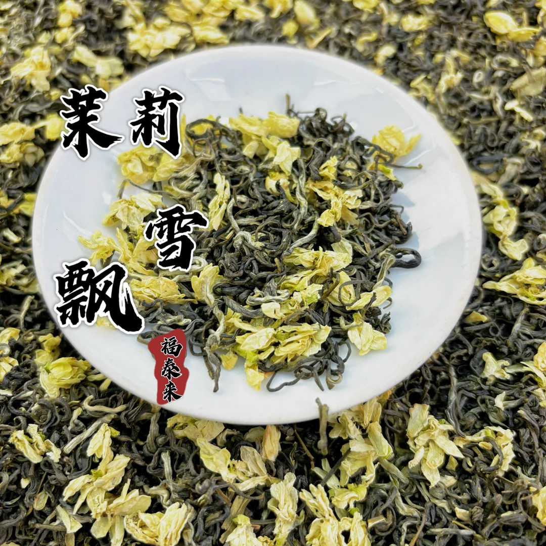 A3飘雪•四川峨眉山2025茉莉飘雪•浓香耐泡•花香茶香