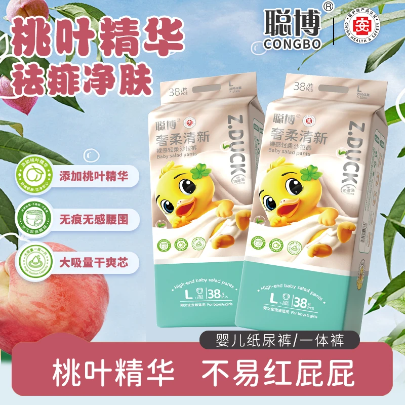 【4包】聪博铂金桃叶纸尿裤拉拉裤超薄透气宝宝尿不湿大吸量夏季