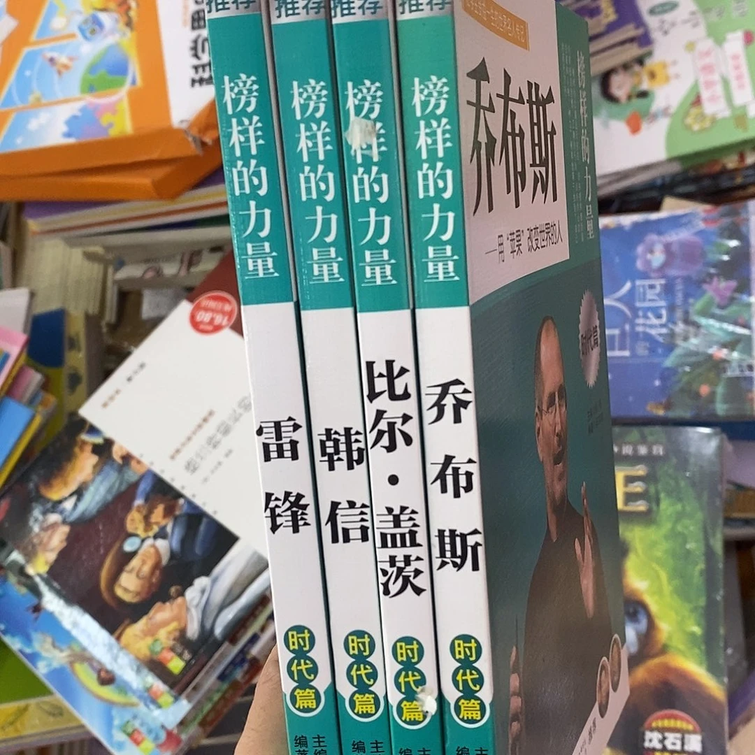 人物传记4本
