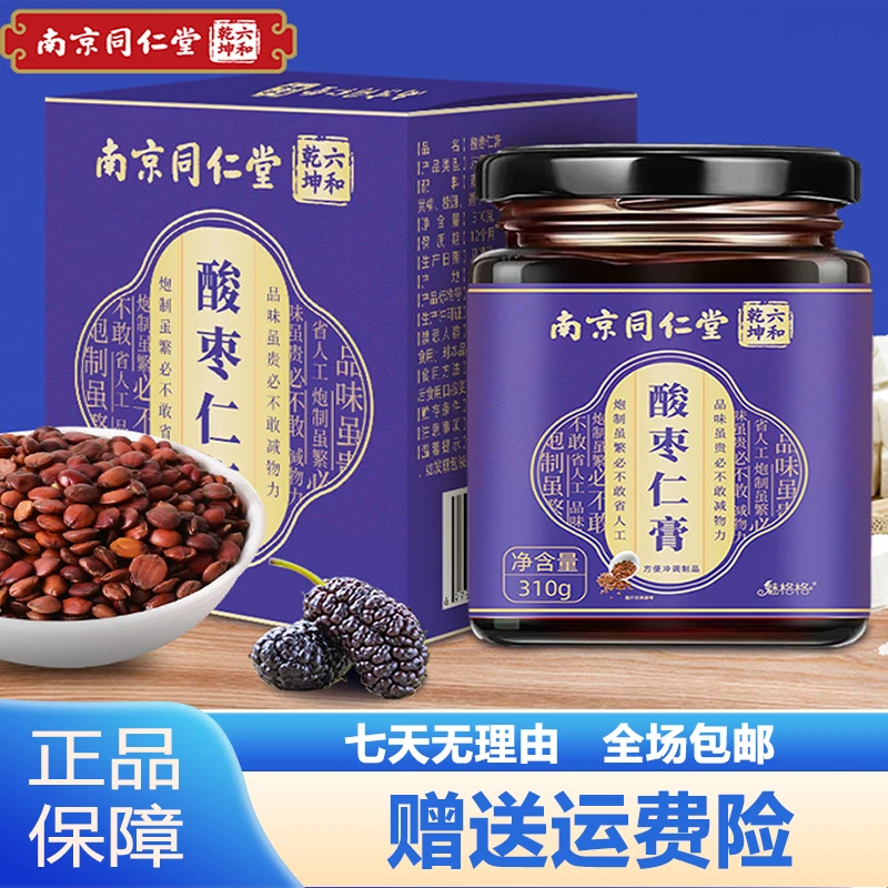 南京同仁堂六和乾坤酸枣仁膏310g冲饮膏宝藏好物正品保障运费险