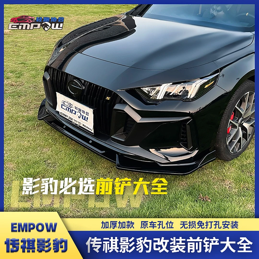 轻跑协会影豹前铲改装前唇大小包围防刮防撞保护外观装饰侧裙