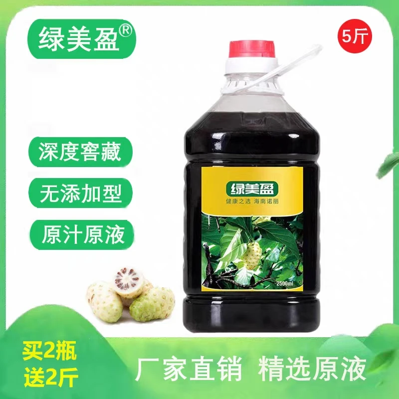 绿美盈诺丽果酵素原液正品纯诺丽果汁原浆noni多营养代餐饮品5斤