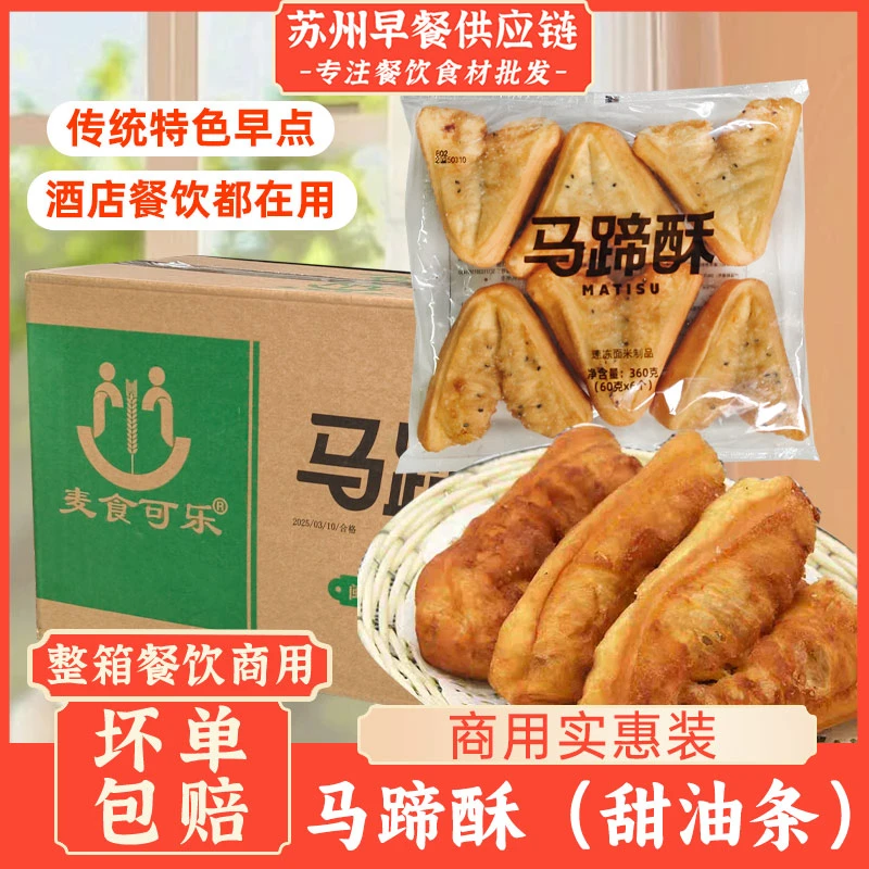 糖糕马蹄酥油炸商用甜脆皮迷你小油条酥脆早餐家用空气炸锅零食