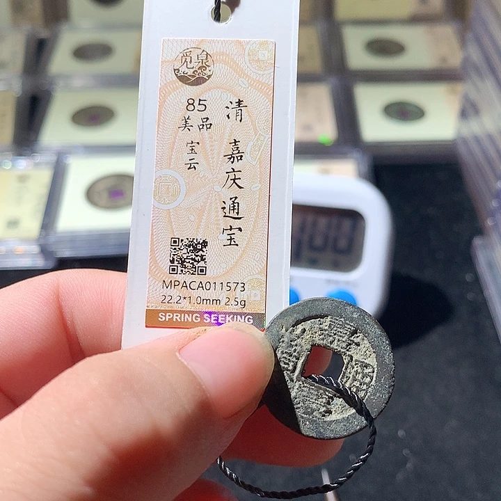 铜觅泉评级古钱币一枚 周浩