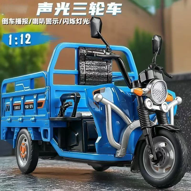 合金三轮车 灯光音效MR