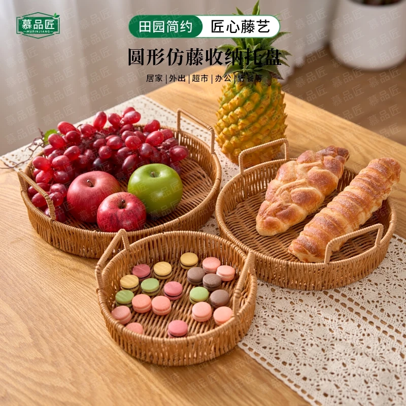 慕品匠M20232W圆形茶托盘日式家用仿藤编田园桌面创意水果篮酒店