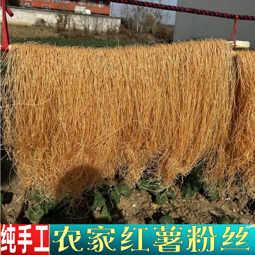 安徽阜阳特产红薯粉条农家自制纯手工新红薯无添加红薯粉条细粉条