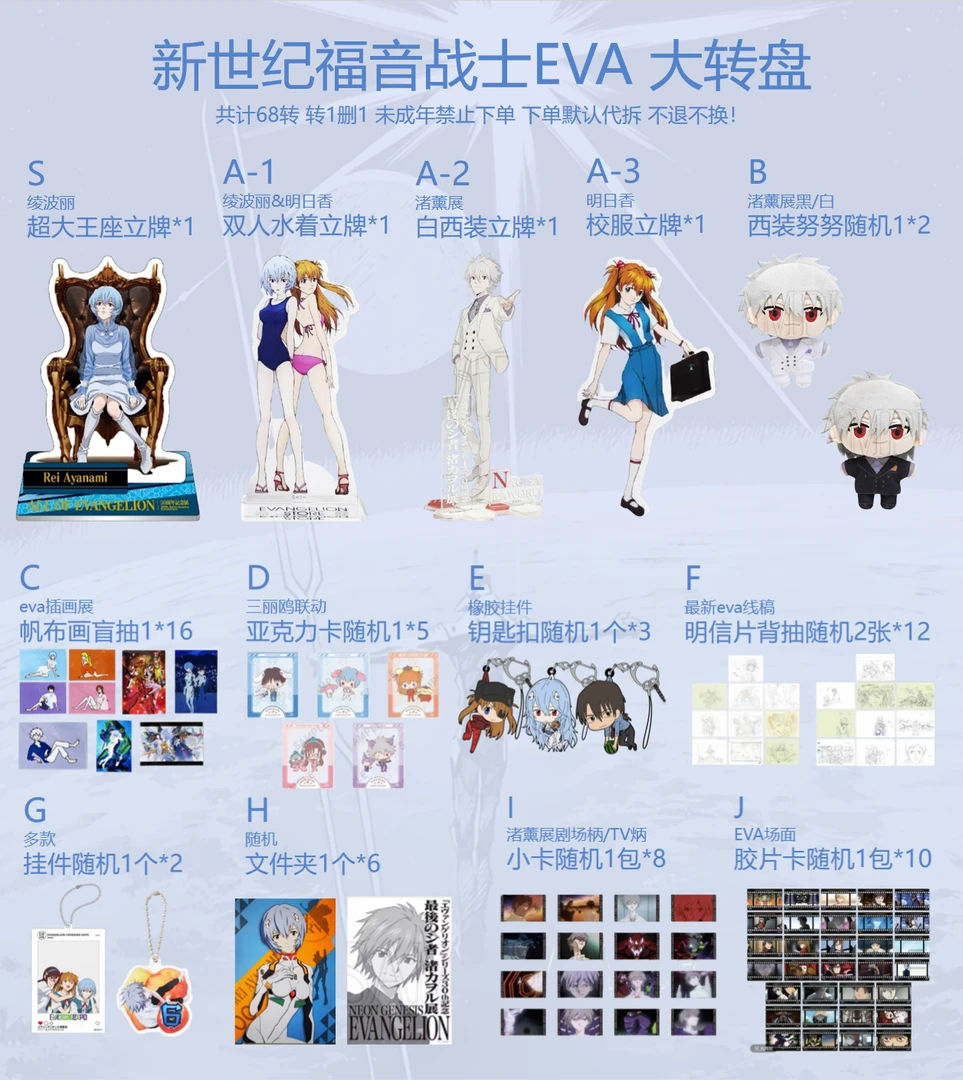 【新世纪福音战士】eva大转盘 正版日谷