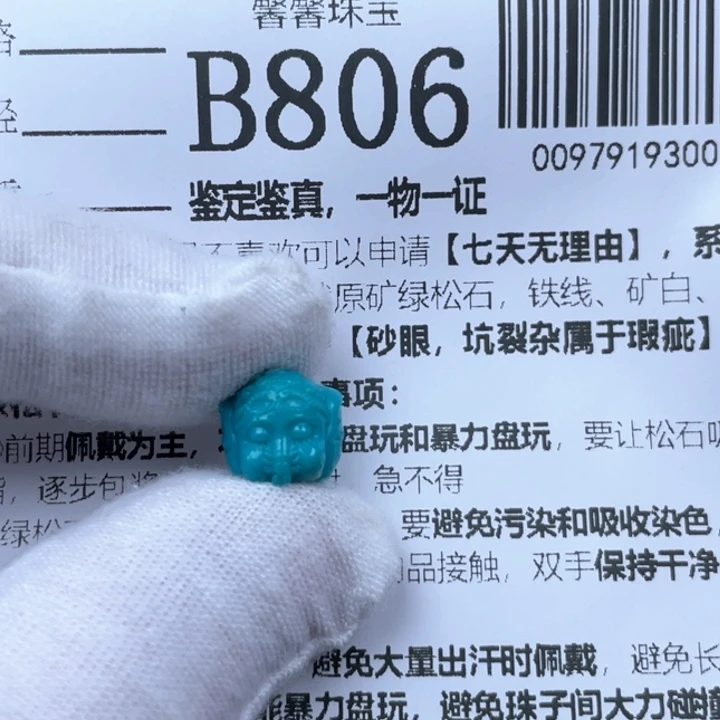 ╭****绿松石未镶嵌挂件
