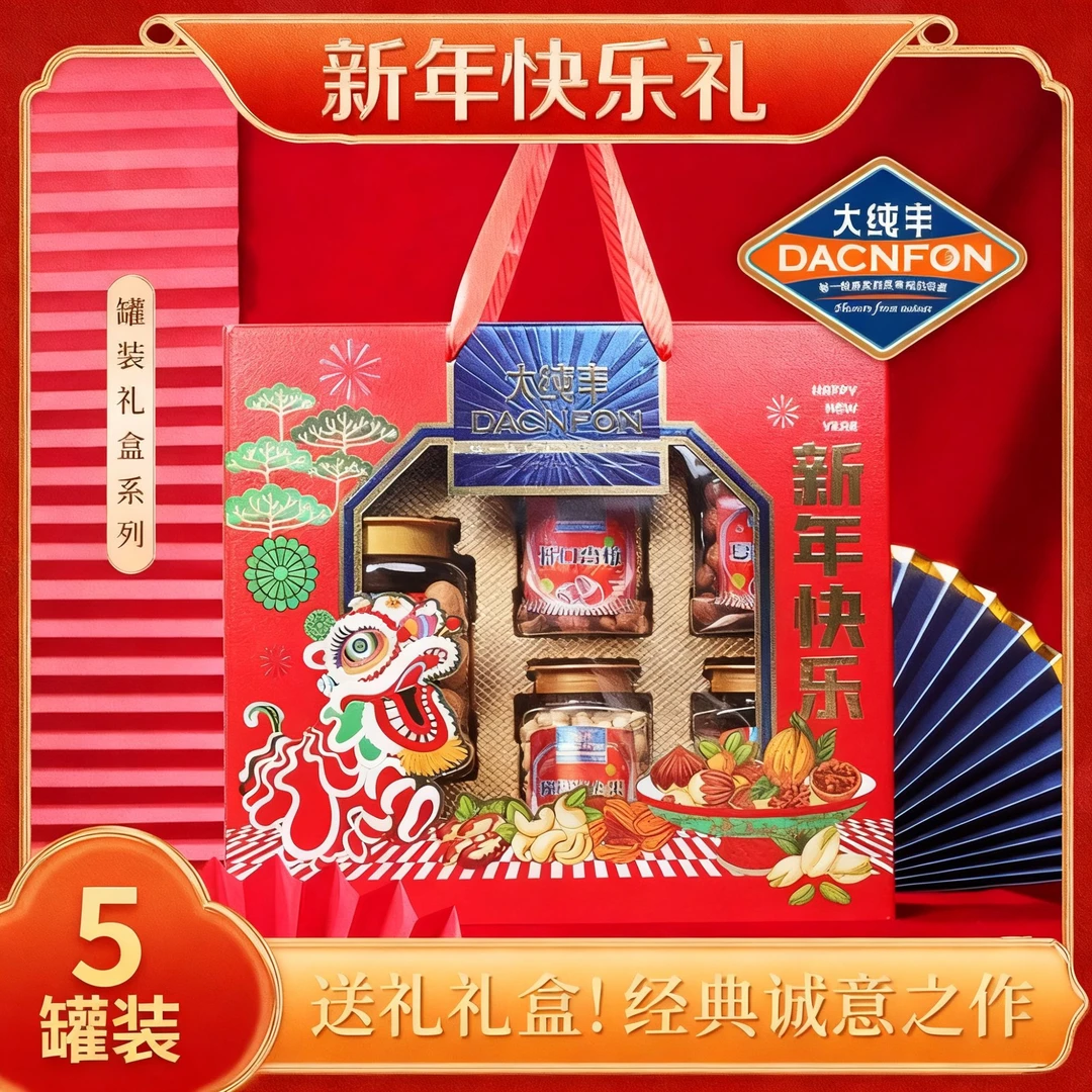 【年货礼盒装】大纯丰高端坚果礼盒新年快乐1.108kg/送人零食大礼包