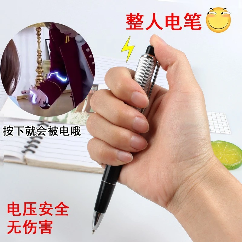 【莓柚】整蛊电子笔可写字整蛊玩具带电按动圆珠笔静电笔超强电机笔