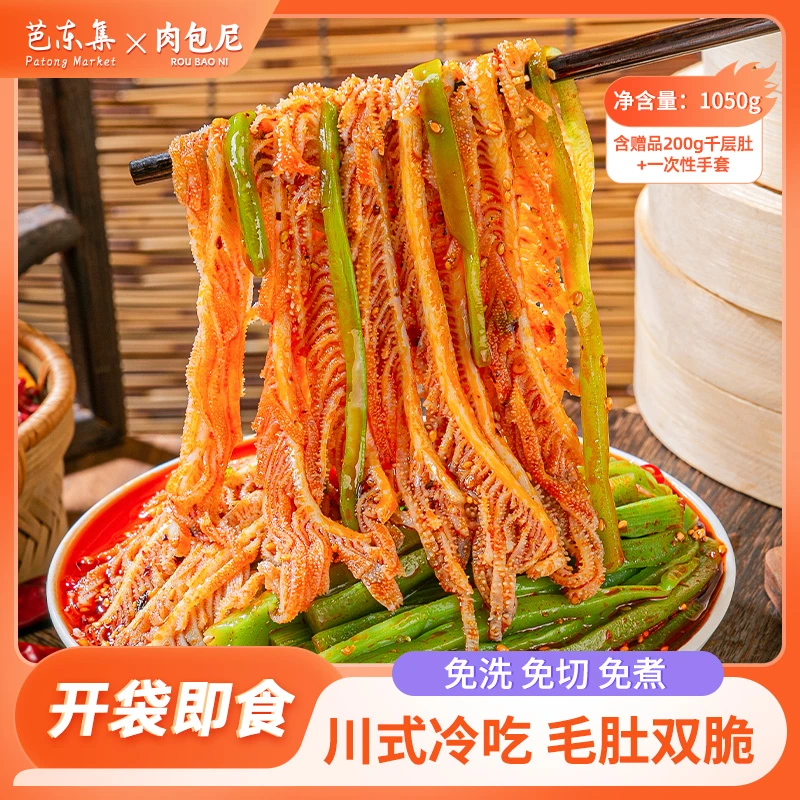 芭东集小肉包冷吃毛肚+贡菜双脆1050g 固形物含量40%以上