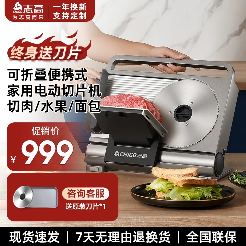 志高切肉机电动切肉片机商用多功能羊肉卷切片机半自动羊肉卷神器